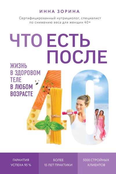 Что есть после 40 Жизнь в здоровом теле в любом возрасте