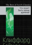 Что может быть проще времени