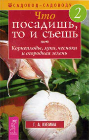Что посадишь то и съешь Часть 2 Корнеплоды луки чесноки и огородная зелень