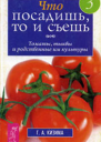 Что посадишь то и съешь Часть 3 Томаты тыквы и родственные им культуры