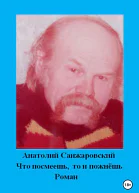 Что посмеешь то и пожнёшь