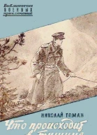 Что происходит в тишине сборник