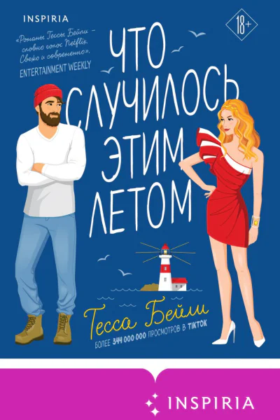 Что случилось этим летом