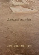 Что современно