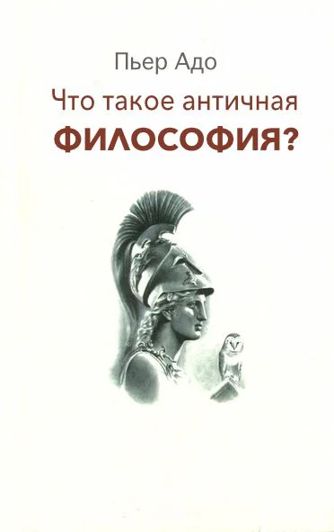 Что такое античная философия