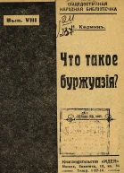 Что такое буржуазия