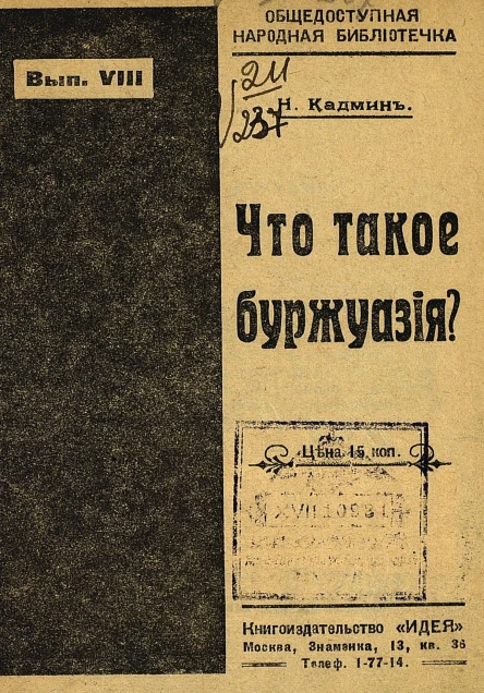 Что такое буржуазия