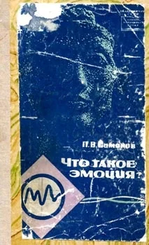 Что такое эмоция