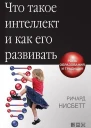 Что такое интеллект и как его развивать Роль образования и традиций