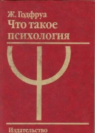 Что такое психология