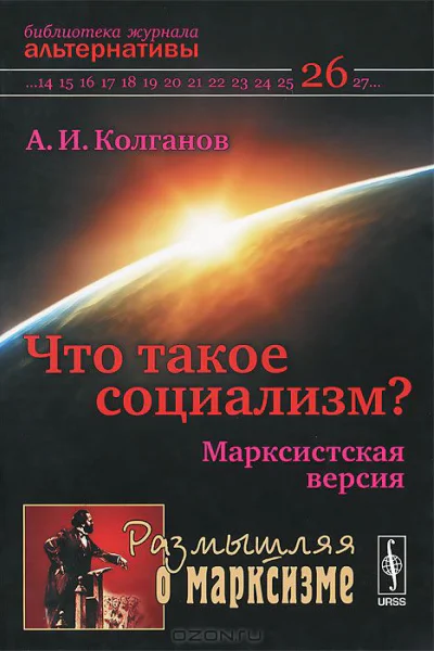 Что такое социализм Марксистская версия