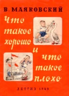 Что такое хорошо и что такое плохо чб рисунки