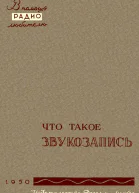 Что такое звукозапись