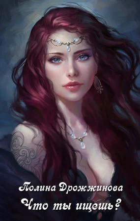 Что ты ищешь СИ