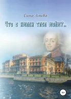 Что в имени тебе моем