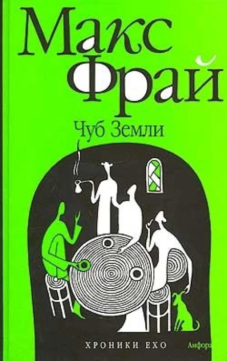 Чуб земли Туланский детектив