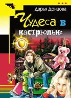Чудеса в кастрюльке