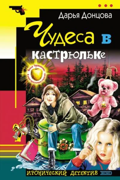 Чудеса в кастрюльке