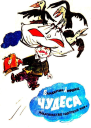 Чудеса
