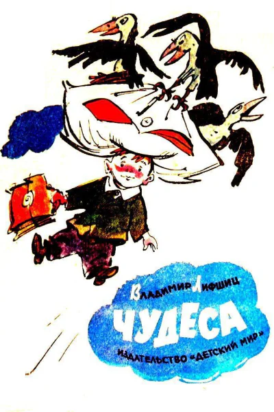 Чудеса