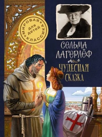 Чудесная свеча