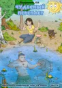 Чудесный переплет Часть 1