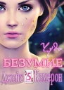Чудо ЛП