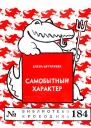 Цугулиева Е  Самобытный характер