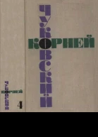 Чуковский КИ Мастерство Некрасова