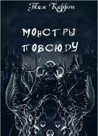 ЧУМА БРОДЯЩАЯ ВО МРАКЕ