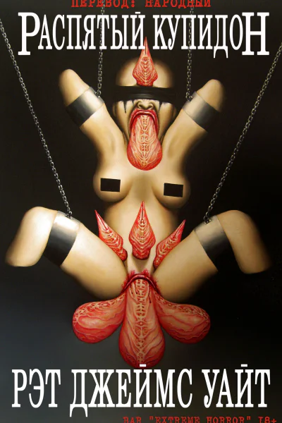 Cupid in Bondage
