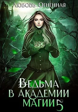 Чужая невеста