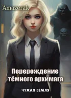 Чужая земля СИ