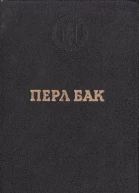 Чужие края