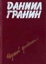 Чужой дневник