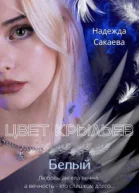 Цвет крыльев Белый СИ