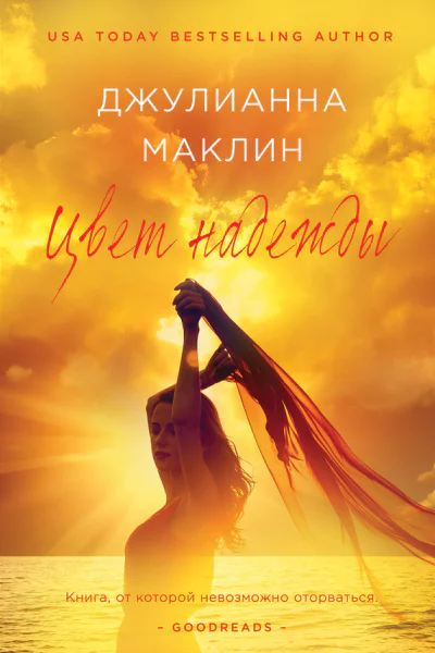 Цвет надежды