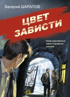 Цвет зависти