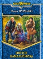 Цветок камалейника