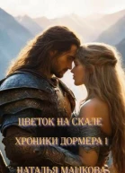 Цветок на скале