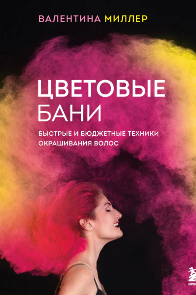 Цветовые бани Быстрые и бюджетные техники окрашивания волос