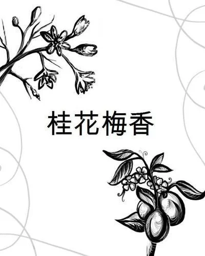 Цветы корицы аромат сливы СИ