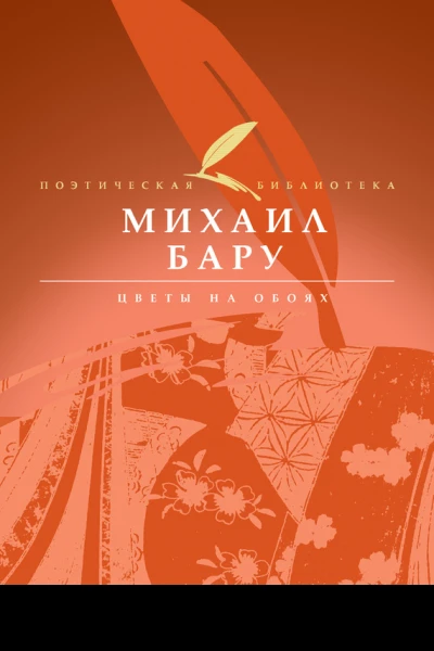 Цветы на обоях