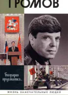 Цыбульский И И Громов 2е изд
