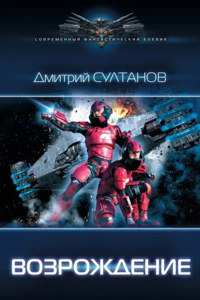 Д И Султанов Возрождение