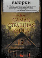Д Л Бобылёва Вьюрки
