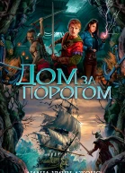 Д У Джонс Дом за порогом Время призраков