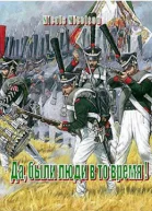 Да были люди в то вемя