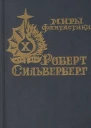 Да продлится твой род