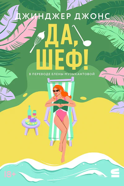 Да шеф